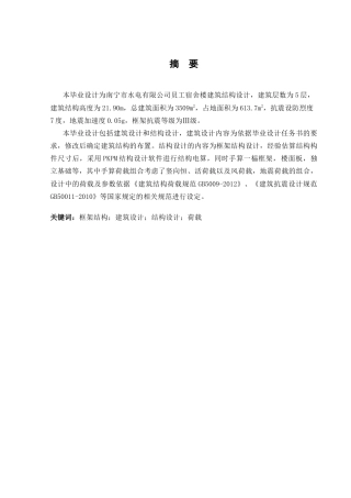 2024土木工程毕设一套(论文+建筑结构施工CAD二维图纸)南宁市水电有限公司员工宿舍楼建筑结构设计定稿.zip