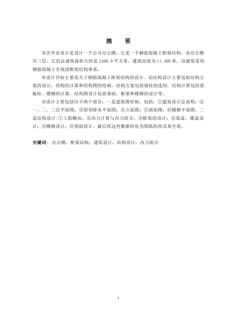 2024土木工程毕设一套(论文+建筑结构施工CAD二维图纸)桂林市金凯瑞公司办公楼建筑结构设计定稿.zip