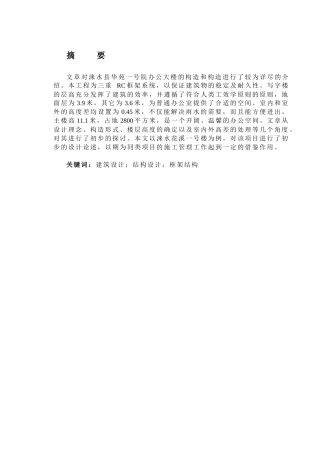 2024土木工程毕设一套(论文+建筑结构施工CAD二维图纸)涞水花溪壹号院办公楼的建筑与结构设计定稿.zip
