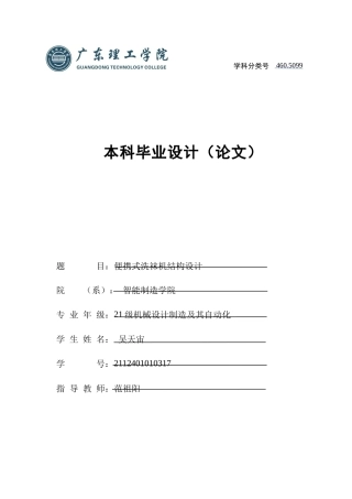 2025机械自动化毕设一套(论文+CAD二维2D图纸集)便携洗袜机结构设计 定稿过AI.zip
