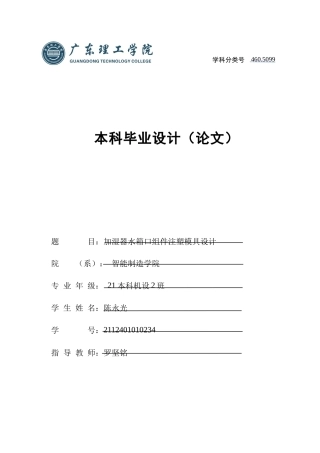 2025机械自动化毕设一套(论文+CAD二维2D图纸集)加湿器水箱口组件注塑模具设计  定稿过AI.zip