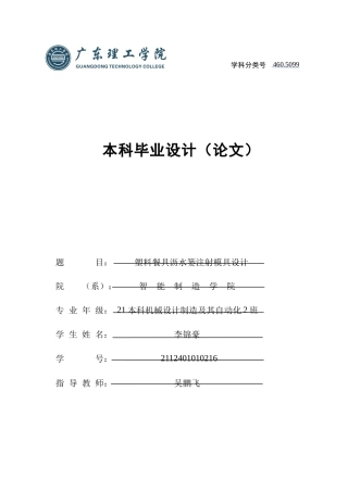 2025机械自动化毕设一套(论文+CAD二维2D图纸集)塑料餐具沥水篓注射模具设计 定稿过AI.zip