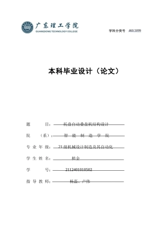 2025机械自动化毕设一套(论文+CAD二维2D图纸集)托盘自动叠盘机结构设计 定稿过AI.zip