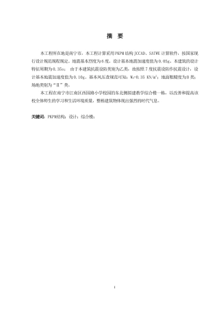 2024土木工程毕设一套(论文+建筑结构施工CAD二维图纸+计算书)西园教学楼建筑及结构设计定稿.zip