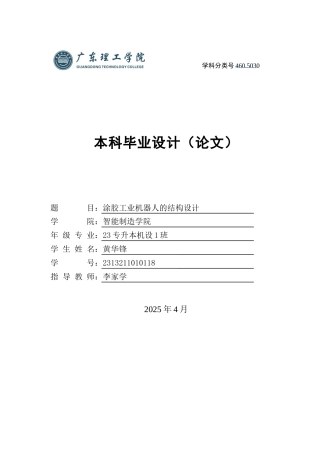2025机械自动化毕设一套(论文+CAD二维2D图纸集)涂胶工业机器人的结构设计 定稿过AI.zip