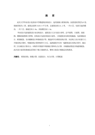 2024土木工程毕设一套(论文+建筑结构框架CAD二维图纸)清泉中学综合办公楼建筑、结构设计定稿.zip