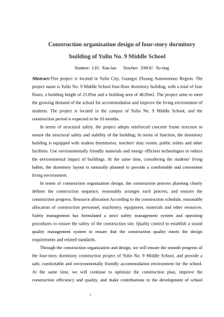 2024土木工程毕设一套(论文+施工平面布置CAD二维图纸)-玉林市第九中学四层宿舍楼施工组织设计定稿.zip