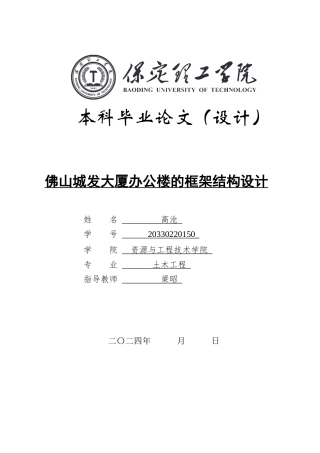 2024土木工程毕设一套(论文+结构CAD二维图纸)佛山城发大厦办公楼的框架结构设计定稿定稿.zip
