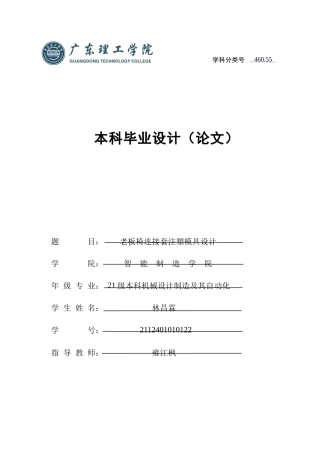 2025机械自动化毕设一套(论文+CAD二维图纸集)老板椅连接套注射模具设计 定稿过AI.zip
