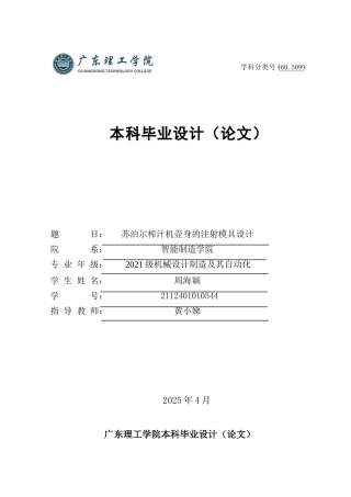 2025机械自动化毕设一套(论文+CAD二维图纸集)苏泊尔榨汁机壶身的注射模具设计 定稿过AI.zip