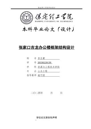 2024土木工程毕设一套(论文+结构CAD二维图纸)张家口吉龙办公楼框架结构设计定稿定稿.zip