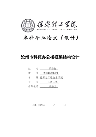 2024土木工程毕设一套(论文+结构CAD二维图纸)沧州市科苑办公楼框架结构设计结构图定稿定稿.zip