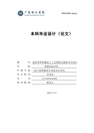 2025机械自动化毕设一套(论文+CAD二维图纸集)齿轮零件机械加工工艺规程及插齿夹具设计 定稿过AI.zip