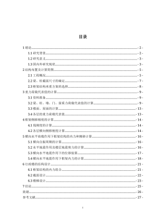 2024土木工程毕设一套(论文+结构施工CAD二维图纸)广西某医院某行政楼框架结构设计定稿.zip