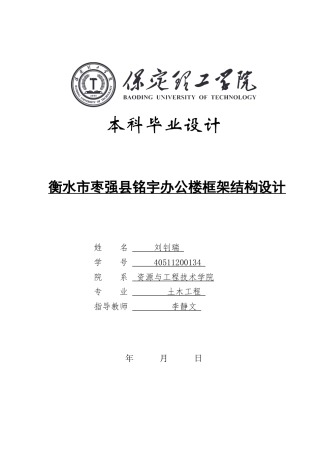 2024土木工程毕设一套(论文+结构施工CAD二维图纸)衡水市枣强县铭宇办公楼框架结构设计定稿定稿.zip