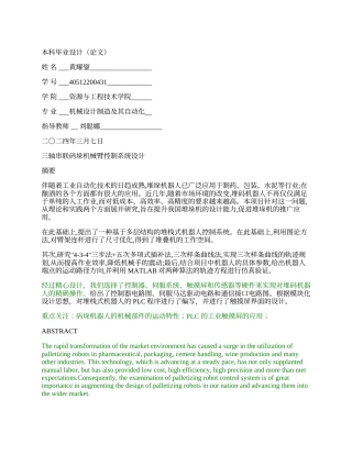 2024机械自动化毕设一套(论文+CAD二维2D图纸)三轴串联码垛机械臂控制系统设计 定稿.zip