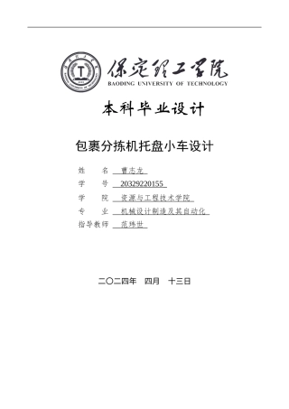 2024机械自动化毕设一套(论文+CAD二维2D图纸)包裹分拣机托盘小车设计定稿.zip