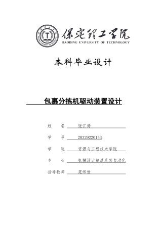 2024机械自动化毕设一套(论文+CAD二维2D图纸)包裹分拣机驱动装置设计定稿.zip