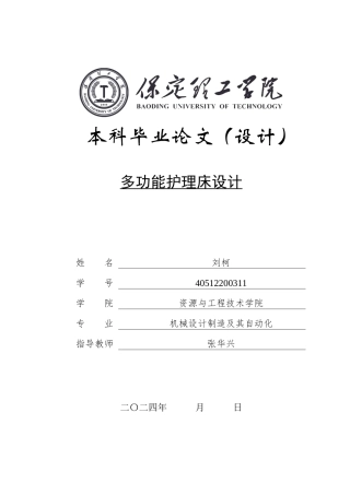 2024机械自动化毕设一套(论文+CAD二维2D图纸)多功能护理床设计定稿定稿.zip