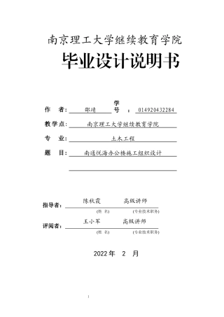 2023土木工程毕设一套(论文+建筑结构CAD二维图纸+进度计划表)南通市悦海办公楼施工组织设计 定稿.zip