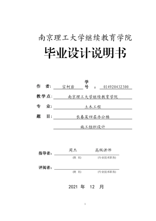 2023土木工程毕设一套(论文+建筑结构平面布置横道进度计划图CAD二维图纸)-长春市某四层办公楼工程施工组织设计-014920432301-宗柯岩-附件定稿.zip