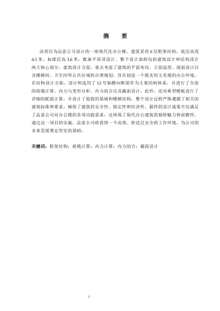 2024土木工程毕设一套(论文+CAD二维图纸)-品意公司办公楼建筑结构设计定稿.zip