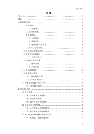 2025土木工程一套(论文+建筑结构施工CAD二维图纸+bim三维效果图片)青岛黄海学院主办公楼设计.zip