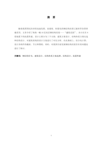 2024土木工程毕设一套(论文+CAD二维图纸)-金域学府6#结构设计定稿.zip