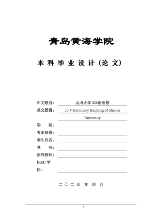2025土木工程一套(论文+结构CAD二维图纸)山河大学35#宿舍楼设计.zip