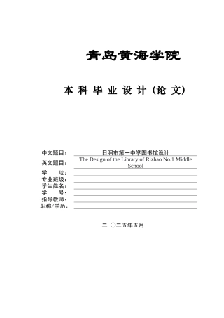 2025土木工程一套(论文+结构CAD二维图纸)日照市恒星中学图书馆设计.zip