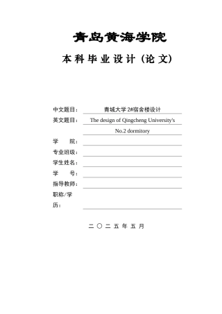 2025土木工程一套(论文+结构CAD二维图纸)青城大学2#宿舍楼设计.zip