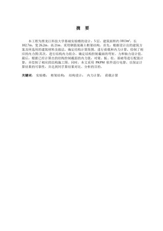 2024土木工程毕设一套(论文+CAD二维图纸)黑龙江科技大学基础实验楼结构设计定稿.zip