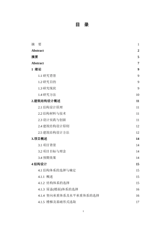 2024土木工程毕设一套(论文+平立剖面大样配筋CAD二维图纸)-南宁市安吉中学综合办公楼建筑结构设计定稿.zip