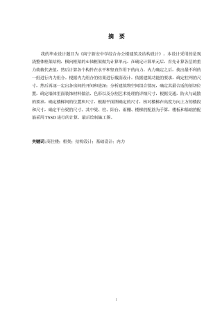 2024土木工程毕设一套(论文+平立剖面大样配筋CAD二维图纸)南宁新安中学综合办公楼建筑及结构设计定稿.zip
