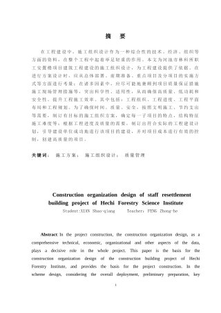 2024土木工程毕设一套(论文+平面布置横道CAD二维图纸)河池市林科所职工安置楼项目施工组织设计定稿.zip
