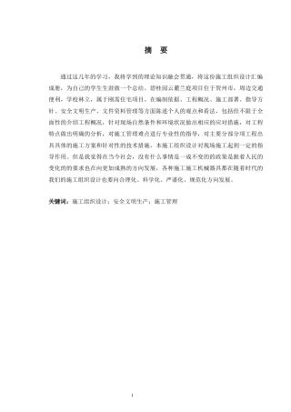 2024土木工程毕设一套(论文+平面布置横道网络CAD二维图纸)碧桂园云麓兰庭施工组织设计定稿.zip