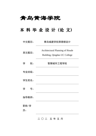 2025土木工程一套(论文+结构CAD二维图纸)青岛城建学院厚德楼结构设计.zip