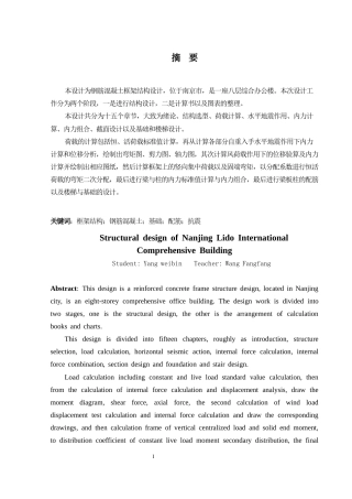 2024土木工程毕设一套(论文+建筑结构CAD二维图纸)-南京丽都国际综合大厦结构设计定稿.zip