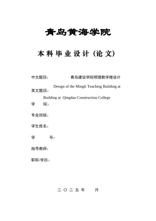 2025土木工程一套(论文+结构CAD二维图纸)青岛建设学院明理教学楼设计.zip
