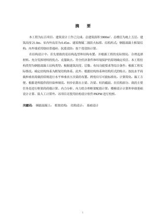 2024土木工程毕设一套(论文+建筑结构CAD二维图纸)-坛百项目结构设计定稿.zip