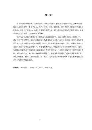 2024土木工程毕设一套(论文+建筑结构CAD二维图纸)-山东交通学院第一公寓结构设计定稿.zip