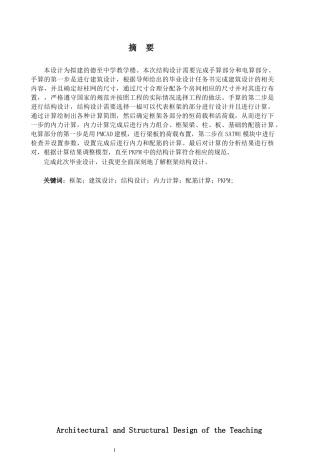 2024土木工程毕设一套(论文+建筑结构CAD二维图纸)-德至中学教学楼建筑、结构设计定稿.zip