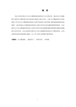 2024土木工程毕设一套(论文+建筑结构CAD二维图纸)-晨光公司办公楼建筑结构设计定稿.zip