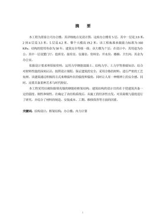 2024土木工程毕设一套(论文+建筑结构CAD二维图纸)-景泰公司办公楼建筑结构设计定稿.zip