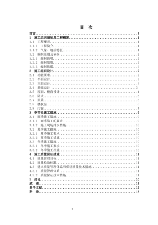 2024土木工程毕设一套(论文+建筑结构CAD二维图纸)-杨湾小学教学楼建筑结构设计定稿.zip