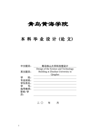2025土木工程一套(论文+结构CAD二维图纸)青岛珠山大学科技楼设计.zip