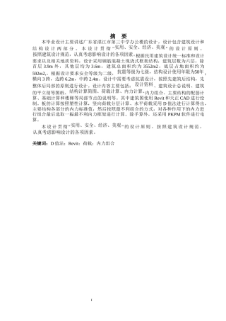 2024土木工程毕设一套(论文+建筑结构CAD二维图纸)-湛江市第三中学办公楼建筑结构设计定稿.zip