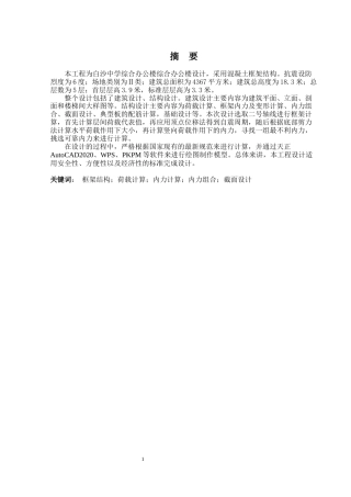 2024土木工程毕设一套(论文+建筑结构CAD二维图纸)-白沙中学综合办公楼建筑、结构设计定稿.zip