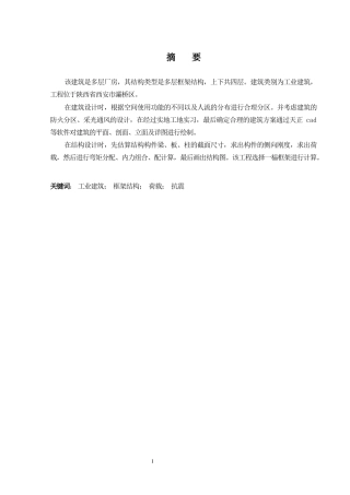 2024土木工程毕设一套(论文+建筑结构CAD二维图纸)-西安市灞桥区汽车元件装配车间结构设计定稿.zip