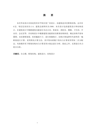 2024土木工程毕设一套(论文+建筑结构CAD二维图纸)-贺州市平桂区某厂房建筑结构设计定稿.zip